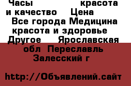 Часы Anne Klein - красота и качество! › Цена ­ 2 990 - Все города Медицина, красота и здоровье » Другое   . Ярославская обл.,Переславль-Залесский г.